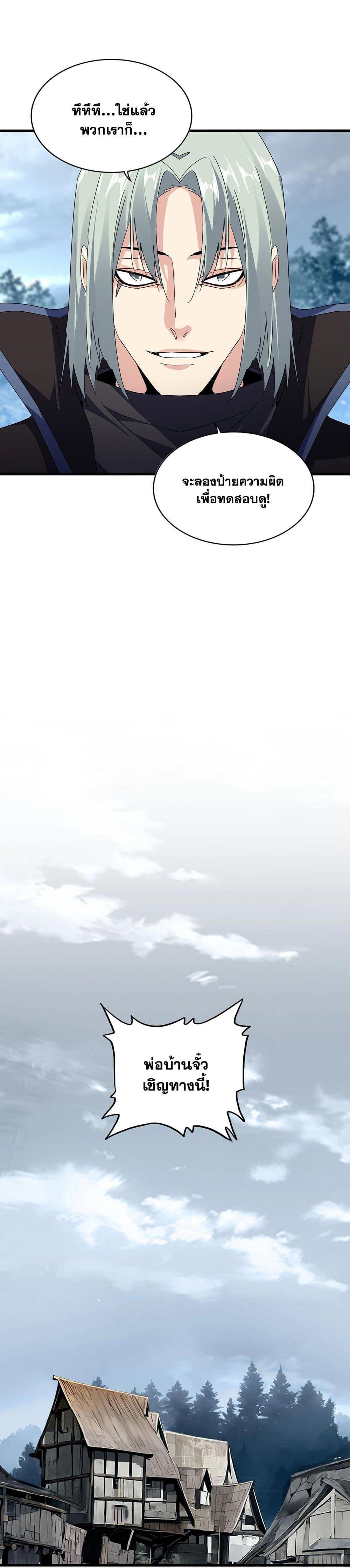 Magic Emperor Chap 571 - Next Chap 572