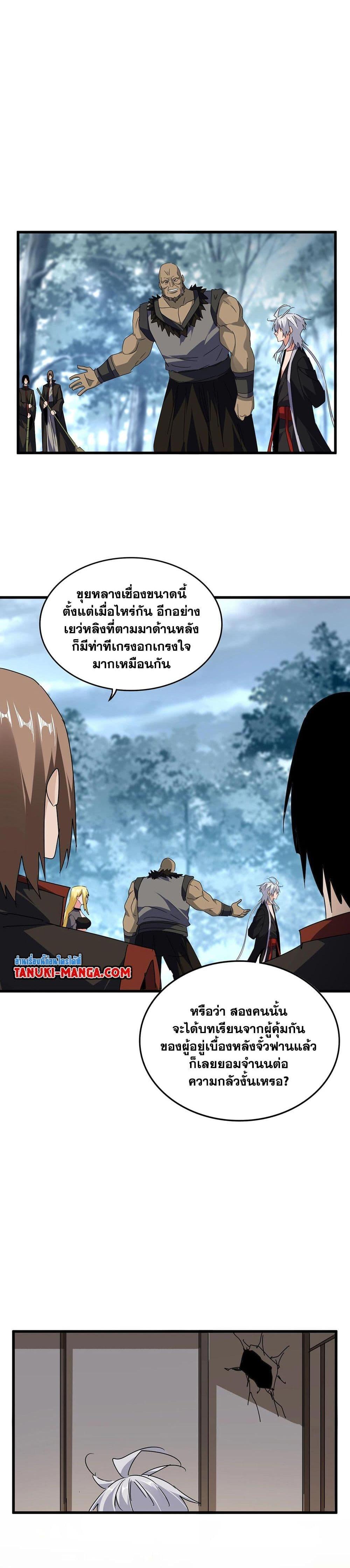 Magic Emperor Chap 571 - Next Chap 572