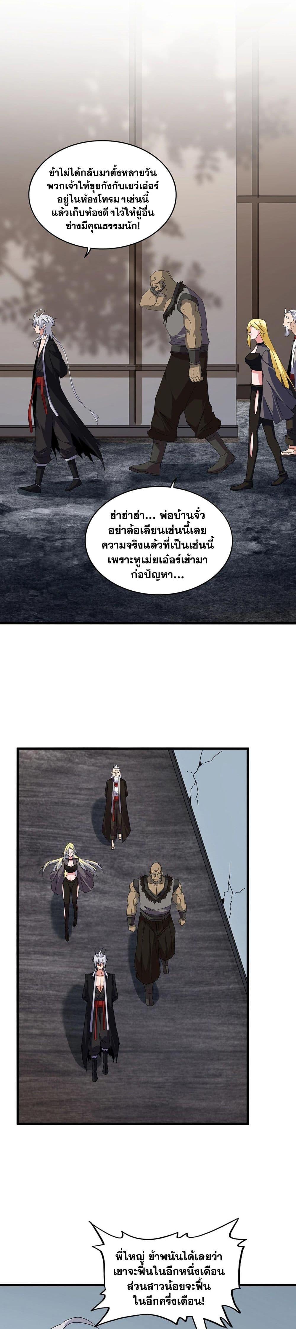 Magic Emperor Chap 571 - Next Chap 572