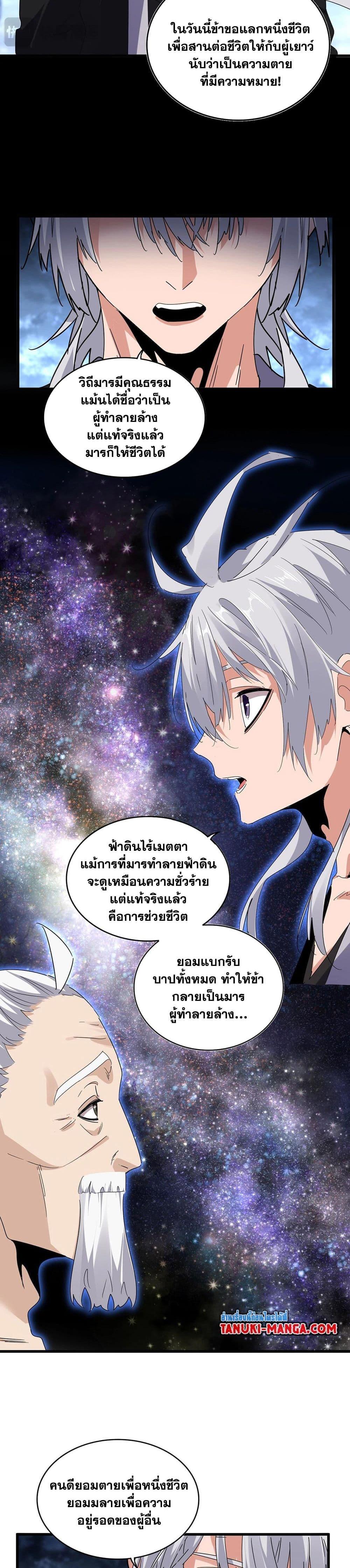 Magic Emperor Chap 571 - Next Chap 572