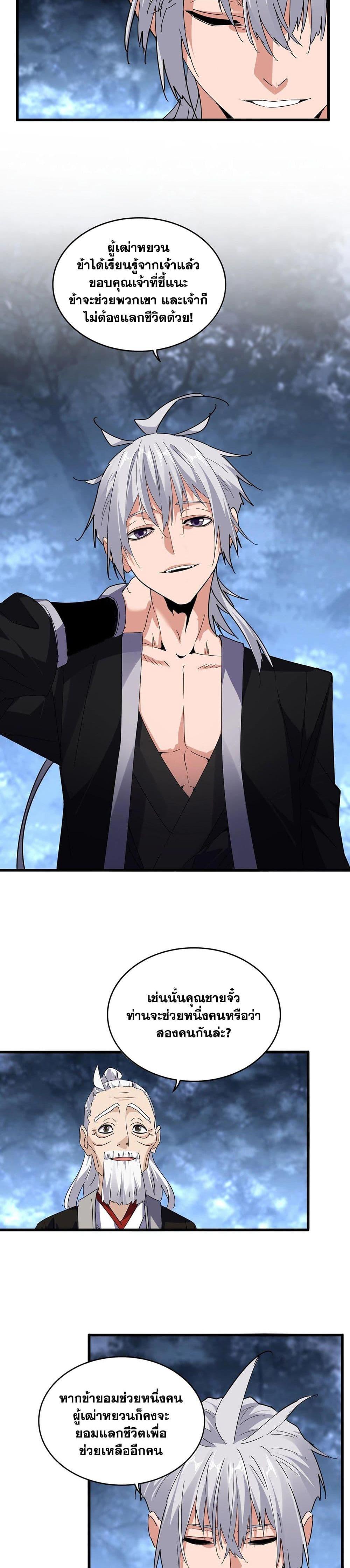 Magic Emperor Chap 571 - Next Chap 572