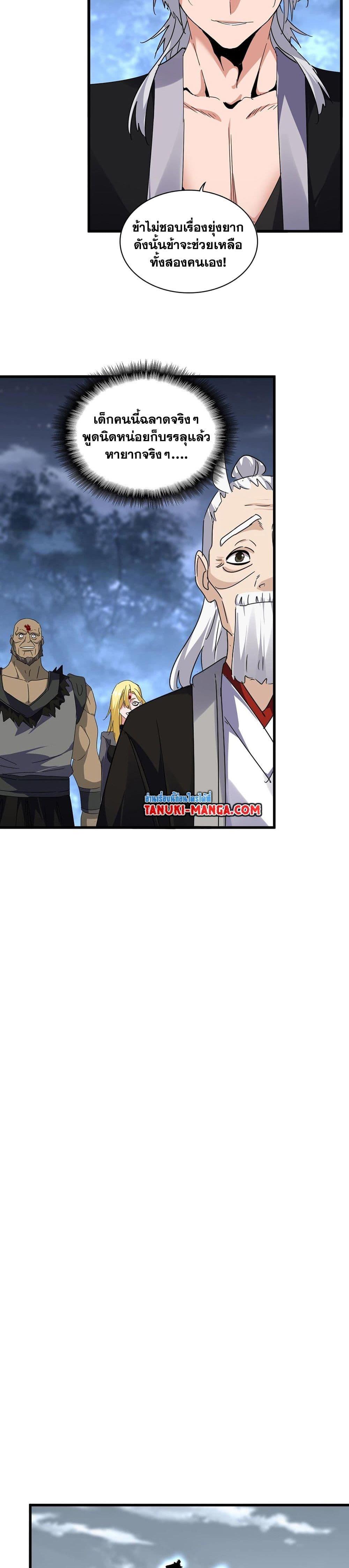 Magic Emperor Chap 571 - Next Chap 572