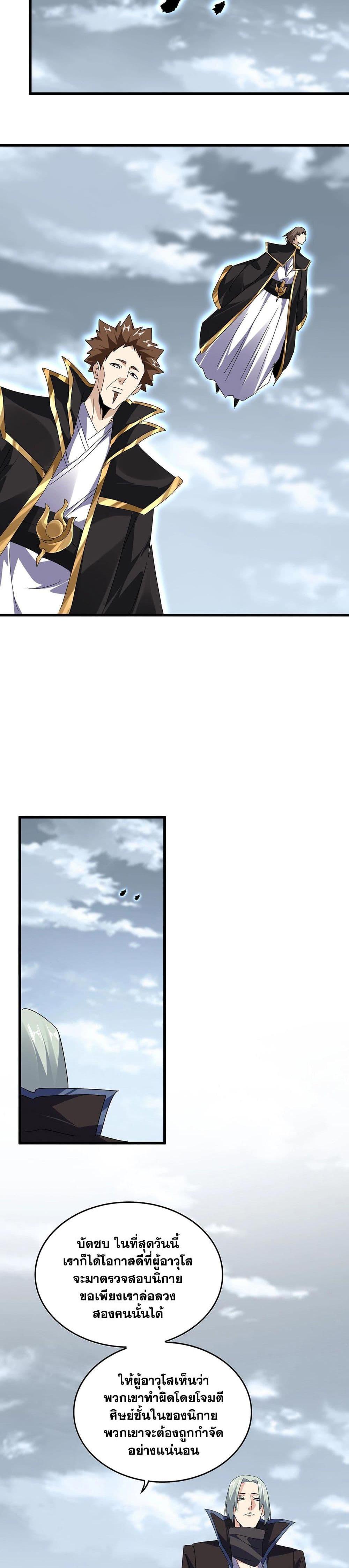 Magic Emperor Chap 571 - Next Chap 572