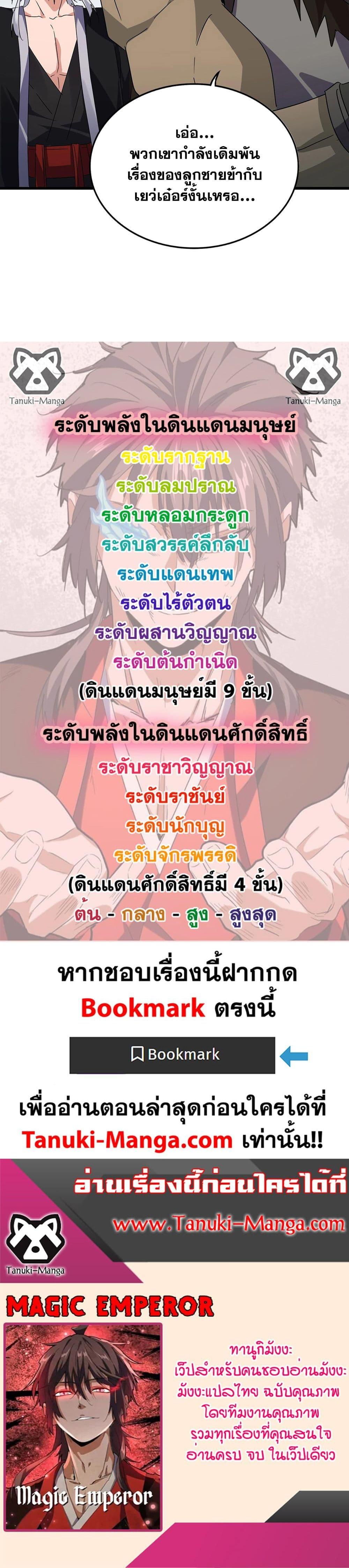 Magic Emperor Chap 571 - Next Chap 572