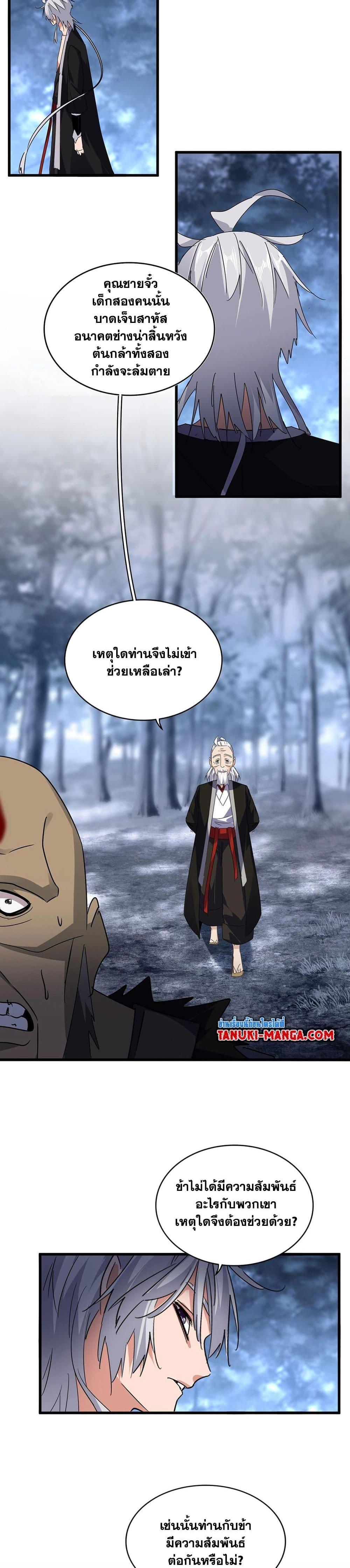 Magic Emperor Chap 571 - Next Chap 572