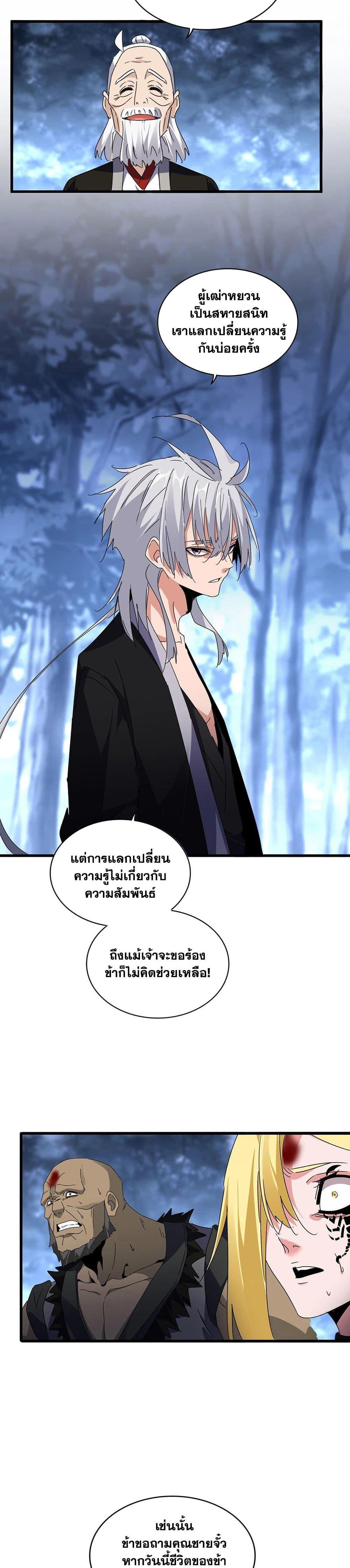 Magic Emperor Chap 571 - Next Chap 572