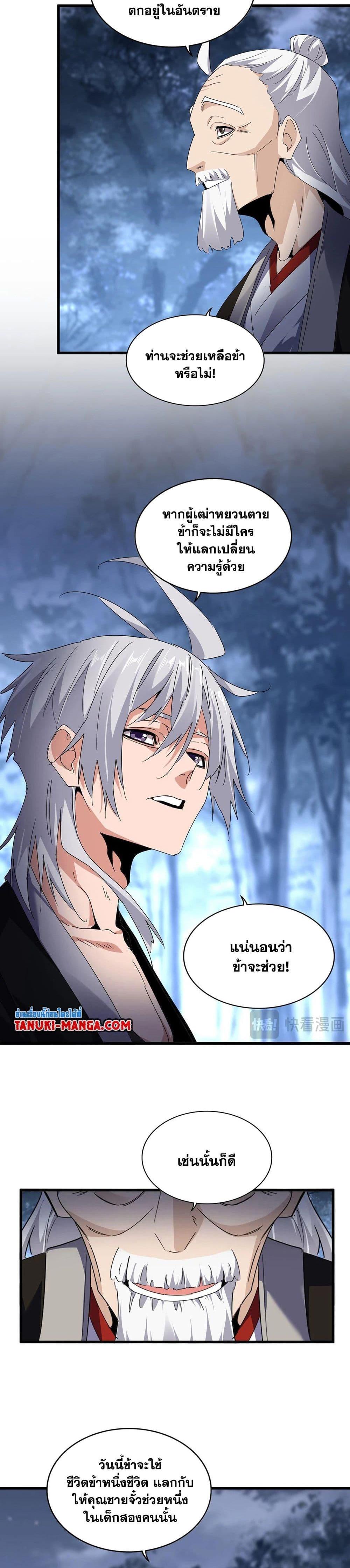 Magic Emperor Chap 571 - Next Chap 572