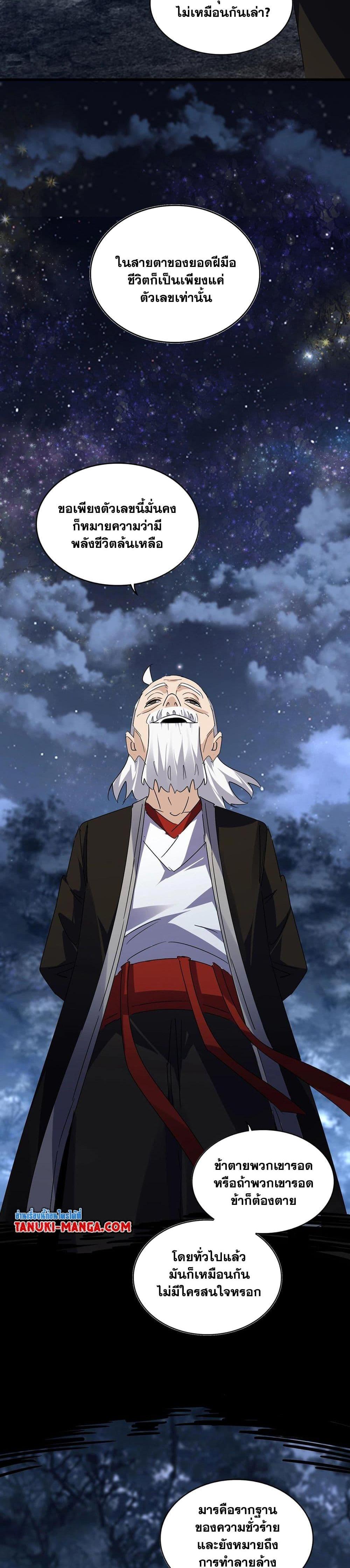 Magic Emperor Chap 571 - Next Chap 572
