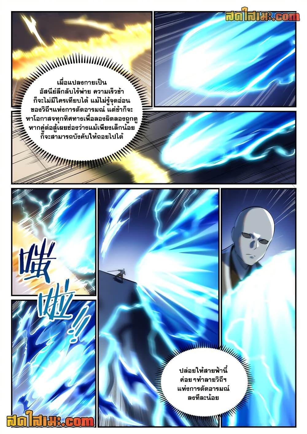 Bailian Chengshen Chap 933 - Next Chap 934