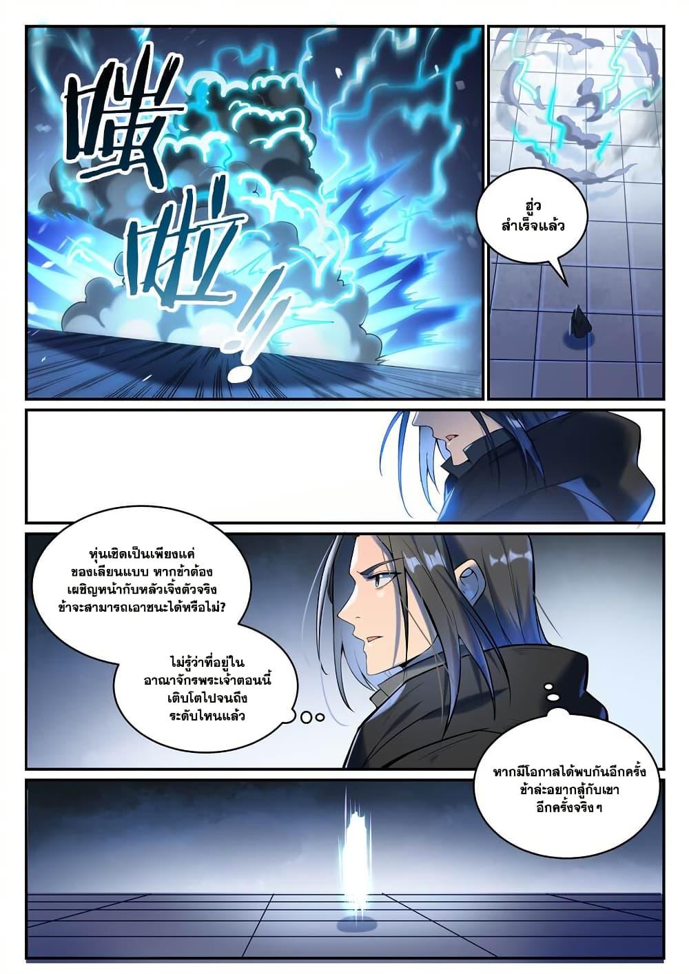 Bailian Chengshen Chap 933 - Next Chap 934