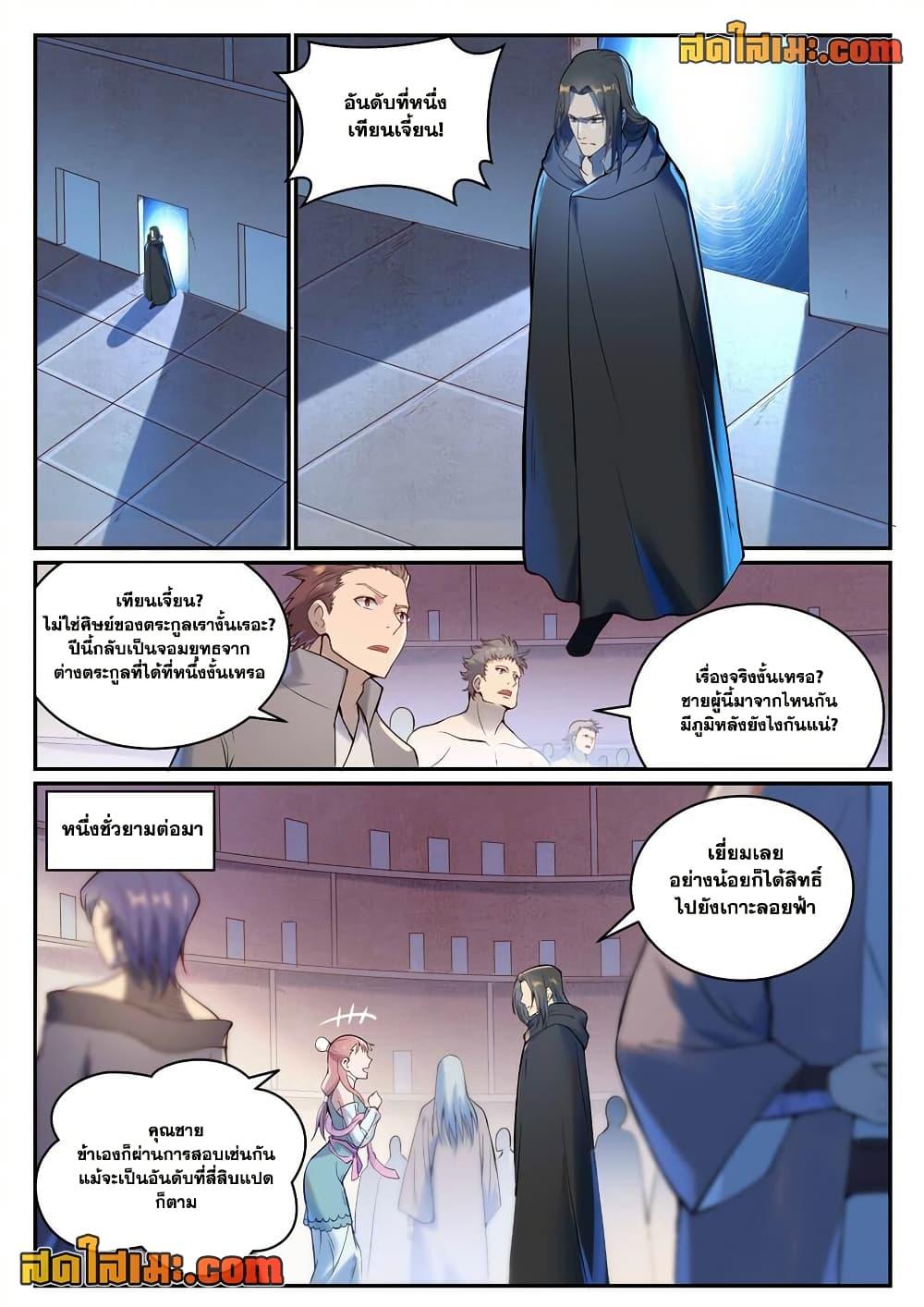 Bailian Chengshen Chap 933 - Next Chap 934