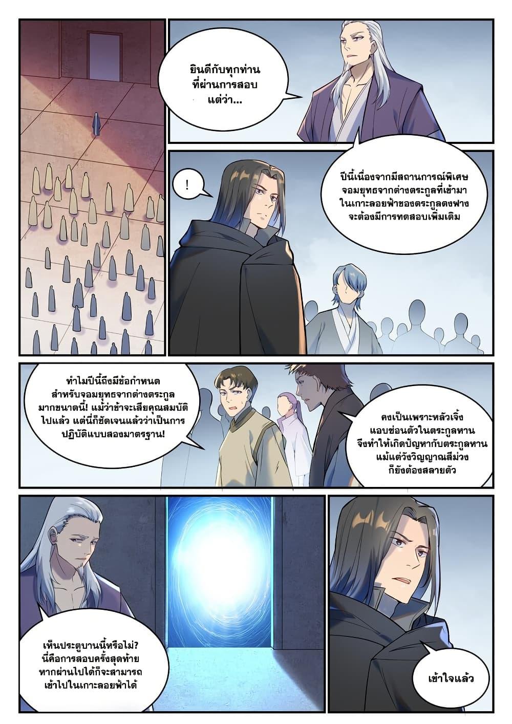 Bailian Chengshen Chap 933 - Next Chap 934