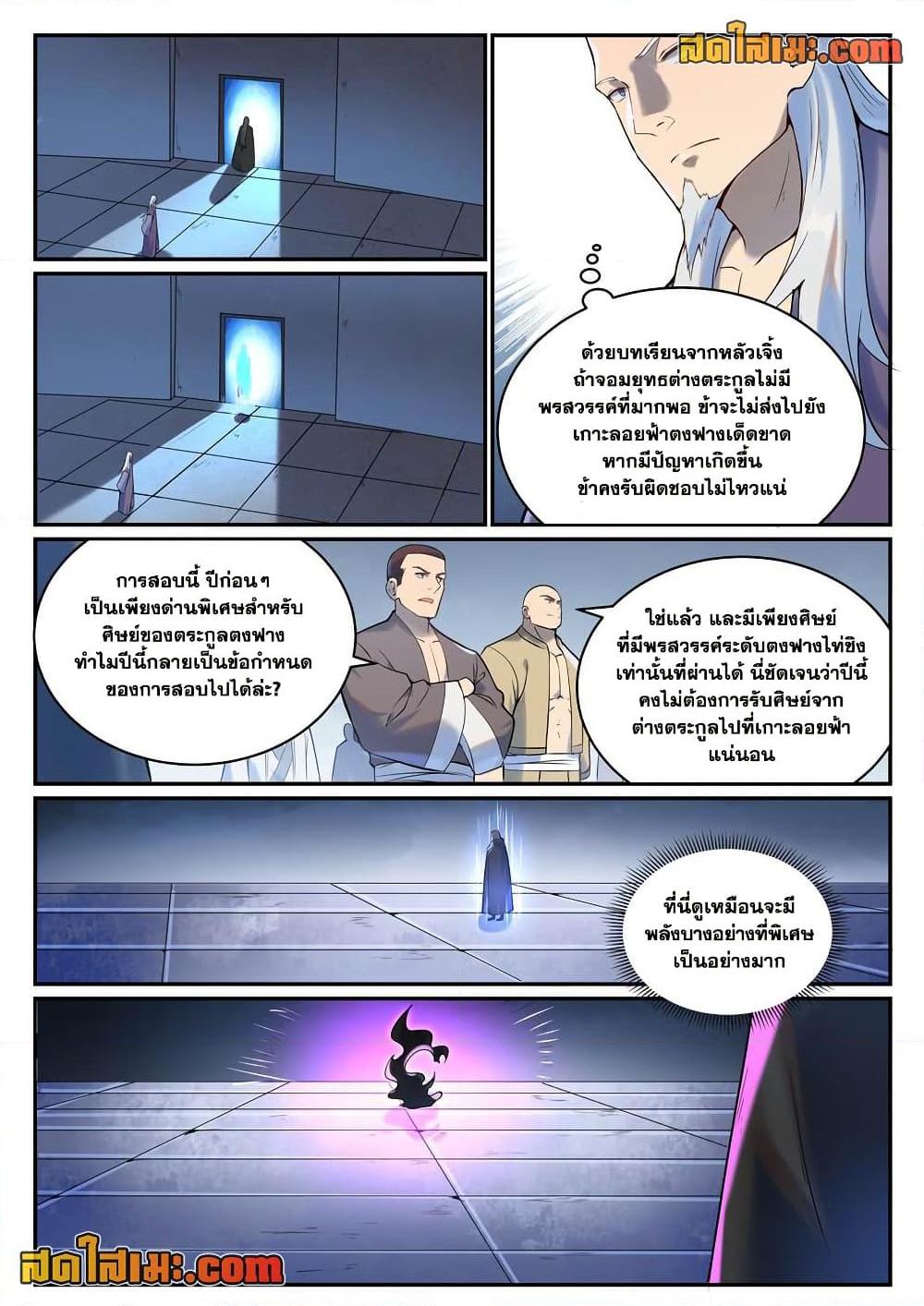 Bailian Chengshen Chap 933 - Next Chap 934