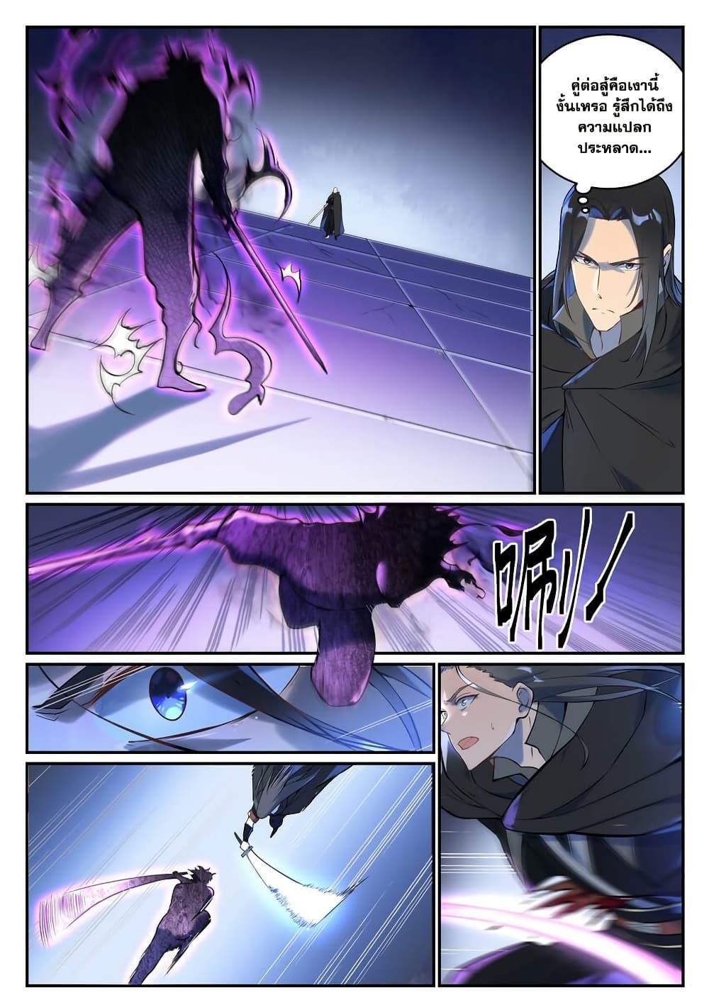 Bailian Chengshen Chap 933 - Next Chap 934