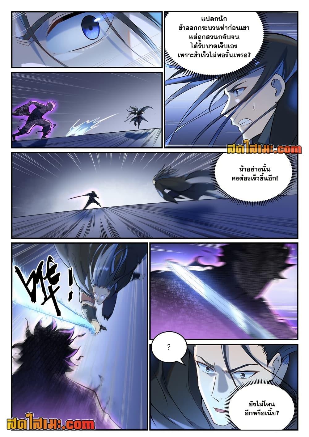 Bailian Chengshen Chap 933 - Next Chap 934