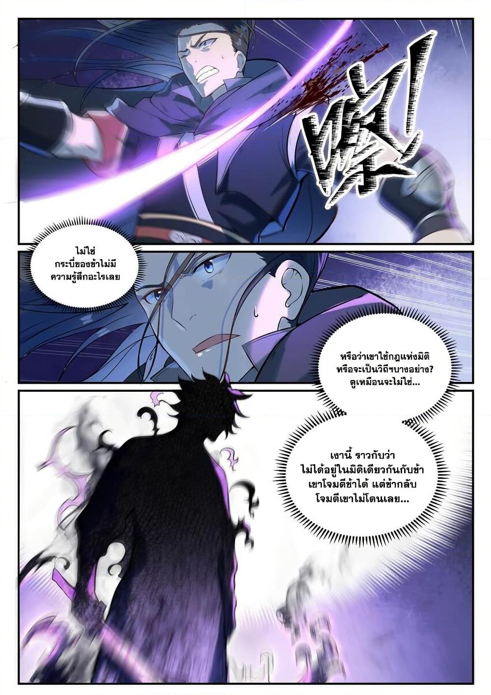 Bailian Chengshen Chap 933 - Next Chap 934