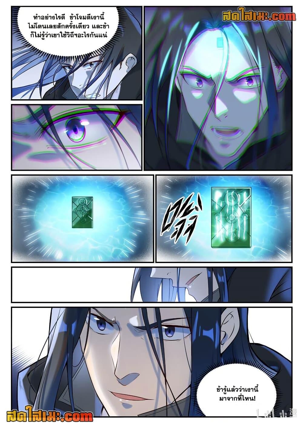 Bailian Chengshen Chap 933 - Next Chap 934