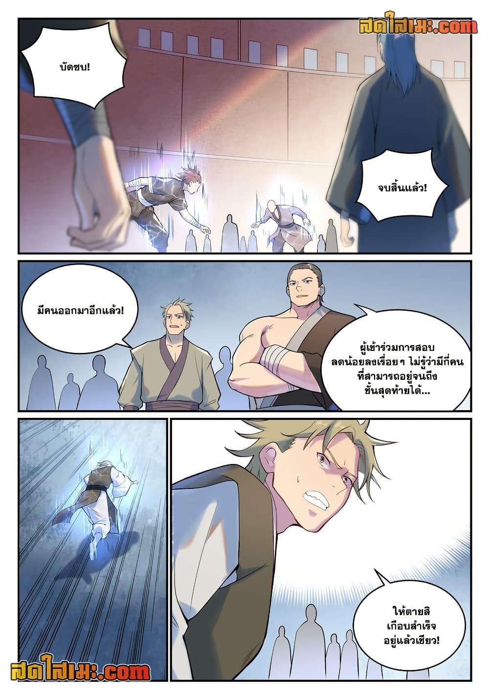 Bailian Chengshen Chap 933 - Next Chap 934