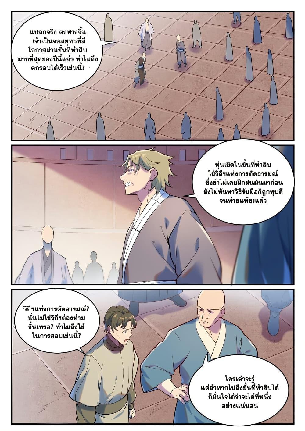 Bailian Chengshen Chap 933 - Next Chap 934