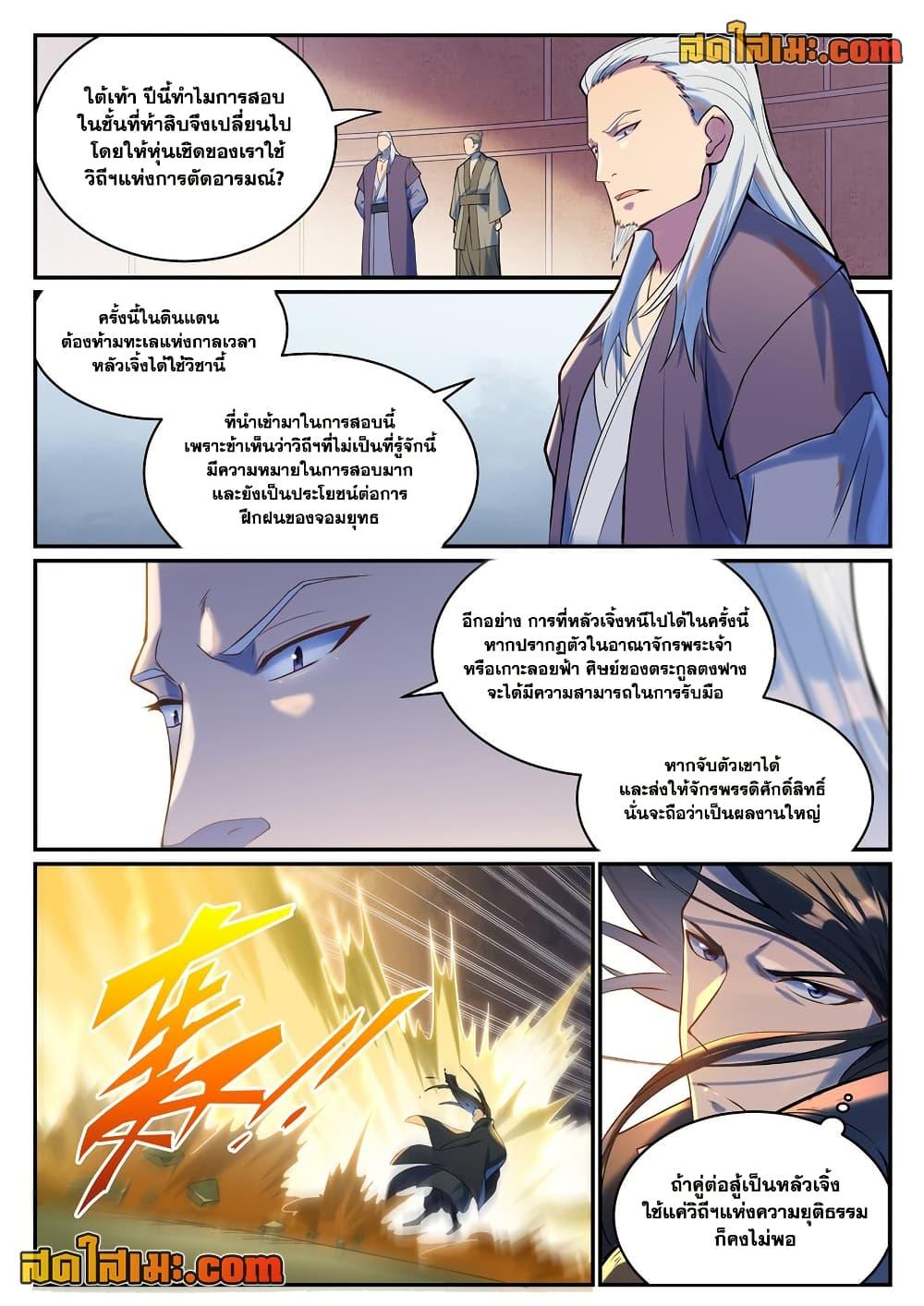 Bailian Chengshen Chap 933 - Next Chap 934