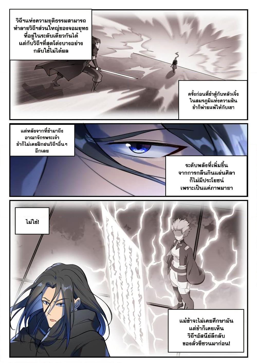 Bailian Chengshen Chap 933 - Next Chap 934