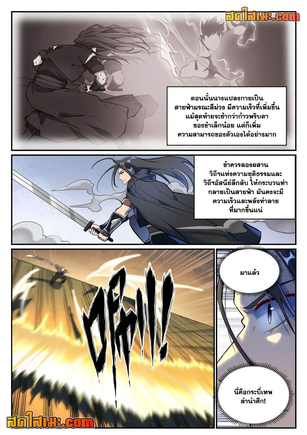 Bailian Chengshen Chap 933 - Next Chap 934