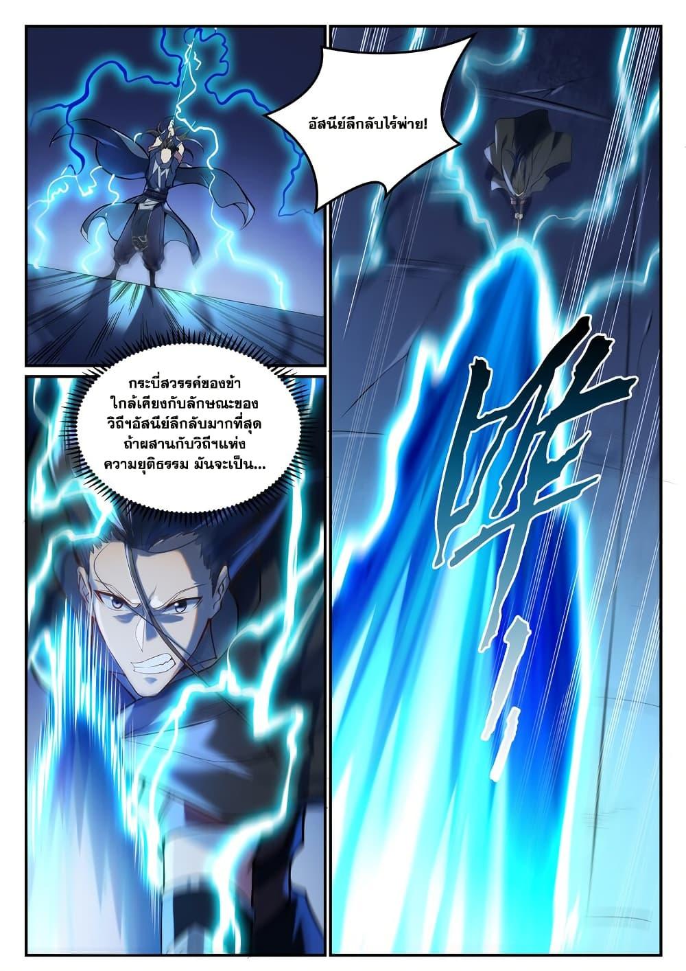Bailian Chengshen Chap 933 - Next Chap 934