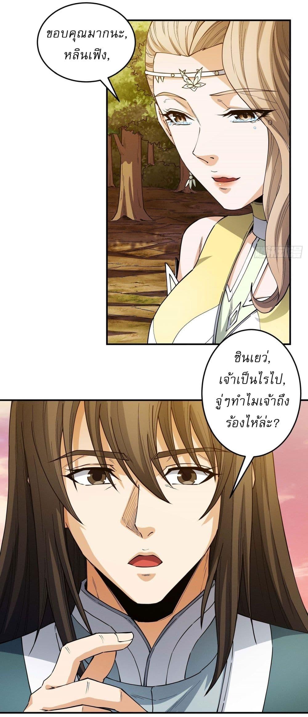 God of Martial Arts Chap 595 - Next Chap 596