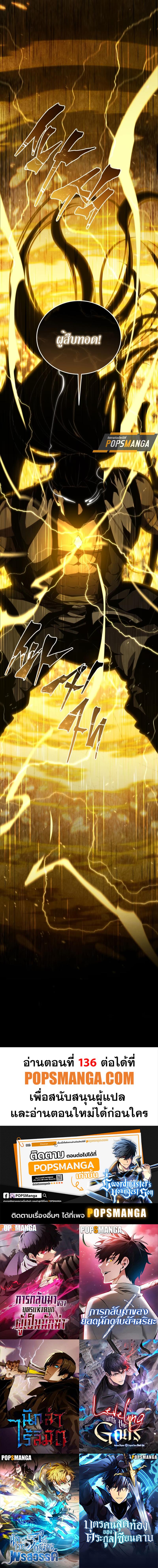 Swordmaster’s Youngest Son Chap 135 - Next Chap 136