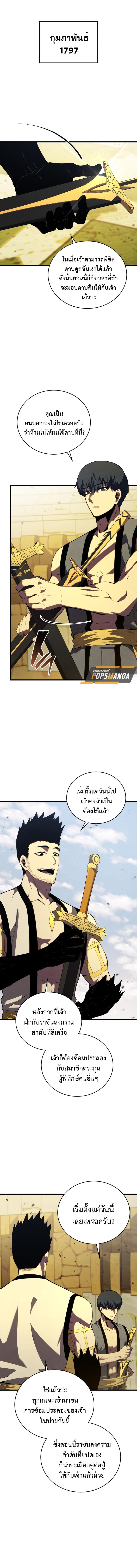 Swordmaster’s Youngest Son Chap 135 - Next Chap 136