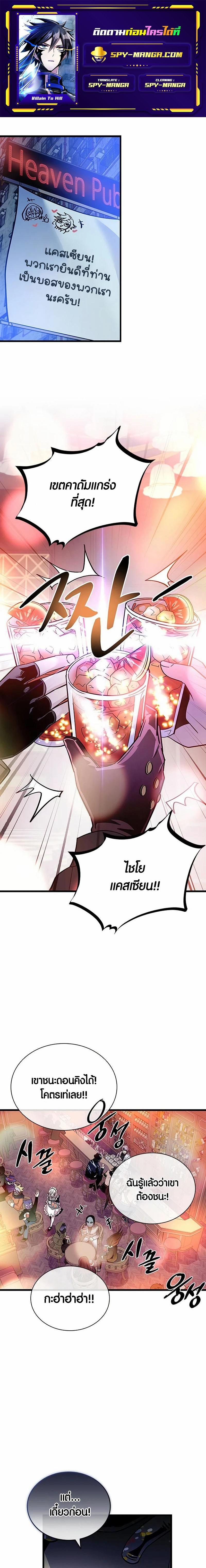 Villain To Kill Chap 161 - Next Chap 162