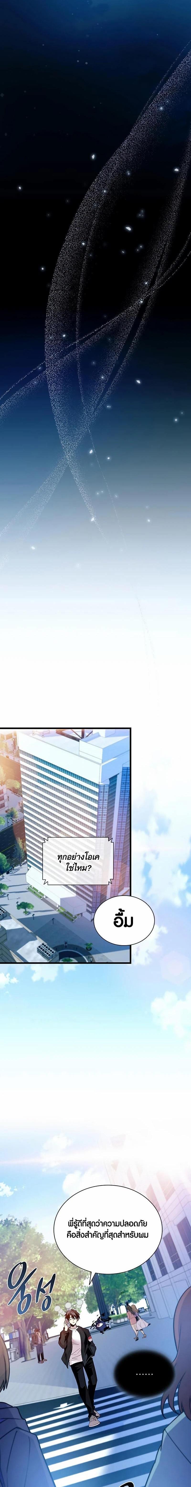 Villain To Kill Chap 161 - Next Chap 162