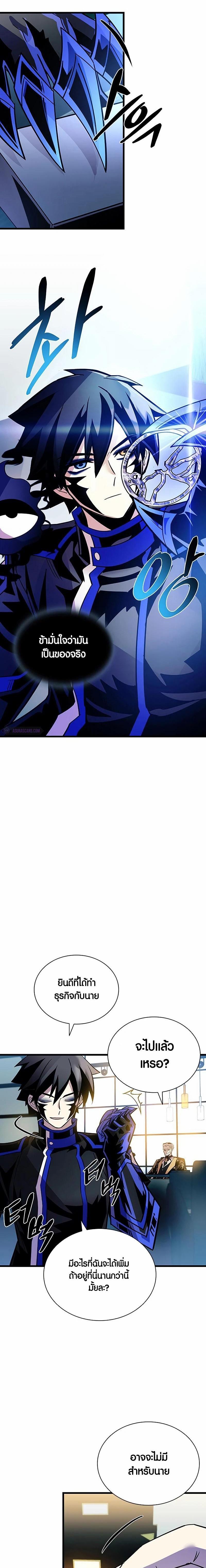 Villain To Kill Chap 161 - Next Chap 162