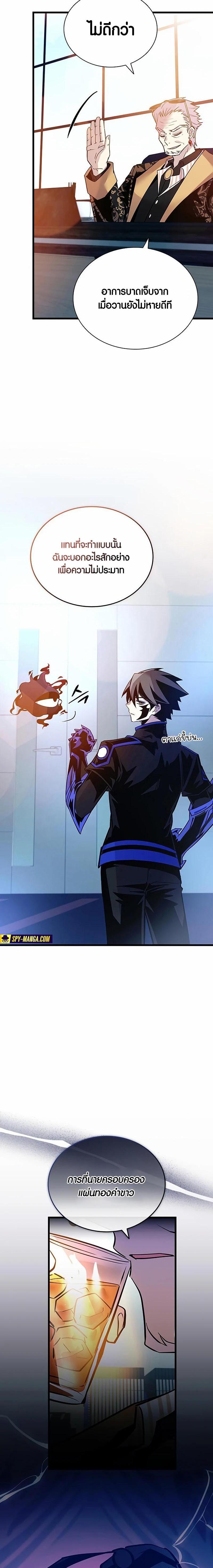 Villain To Kill Chap 161 - Next Chap 162