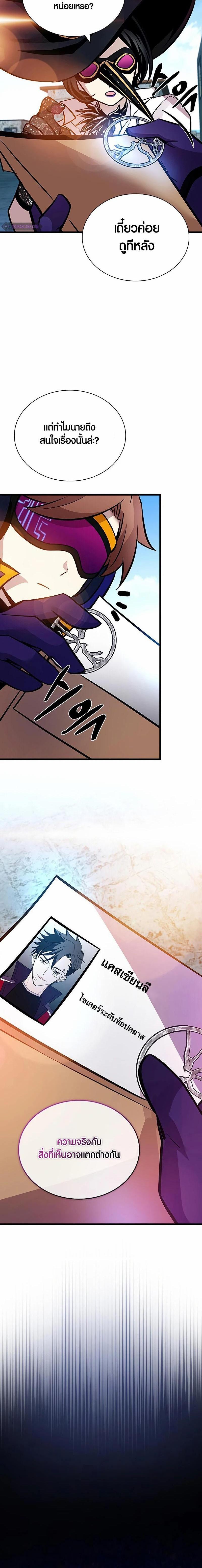 Villain To Kill Chap 161 - Next Chap 162