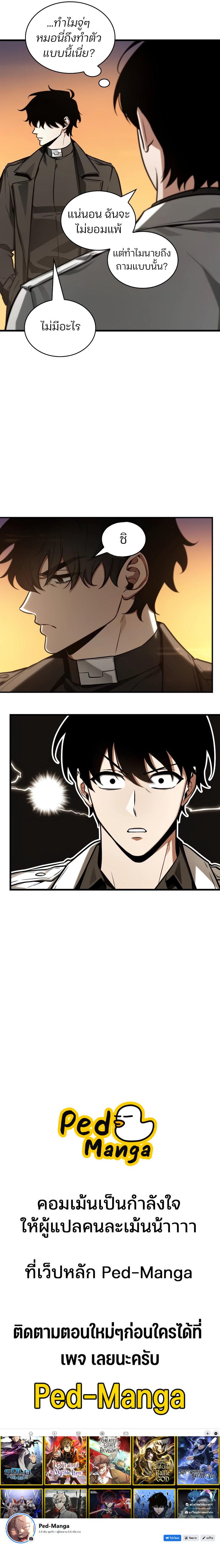 Omniscient Reader อ่านชะตาวันสิ้นโลก Chap 211 - Next Chap 212