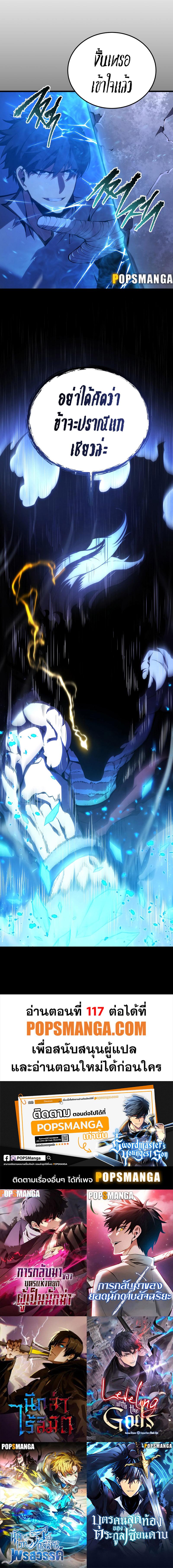 Swordmaster’s Youngest Son Chap 116 - Next Chap 117