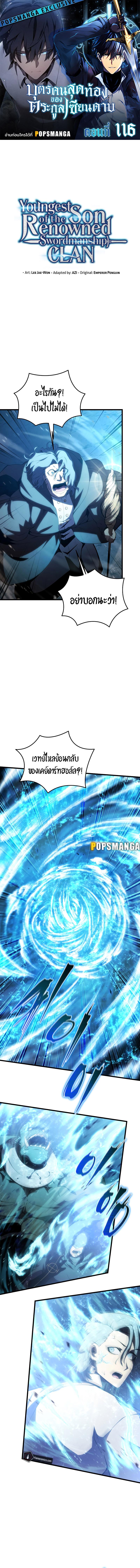 Swordmaster’s Youngest Son Chap 116 - Next Chap 117