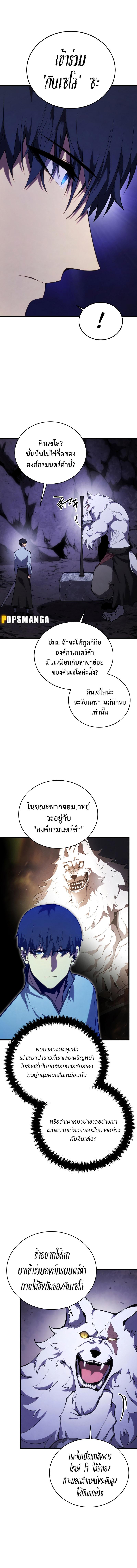 Swordmaster’s Youngest Son Chap 116 - Next Chap 117