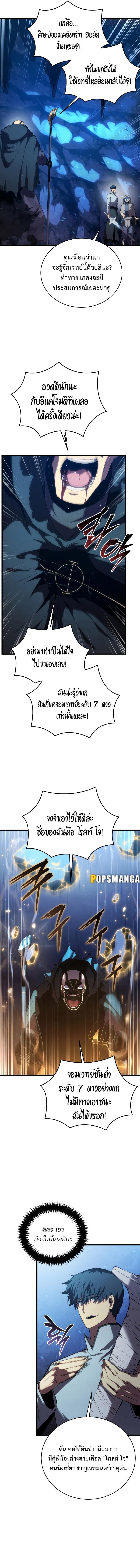 Swordmaster’s Youngest Son Chap 116 - Next Chap 117