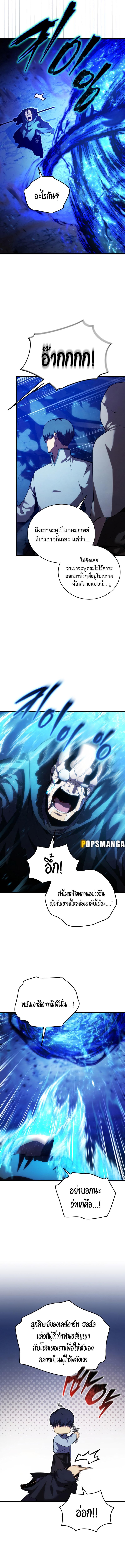 Swordmaster’s Youngest Son Chap 116 - Next Chap 117