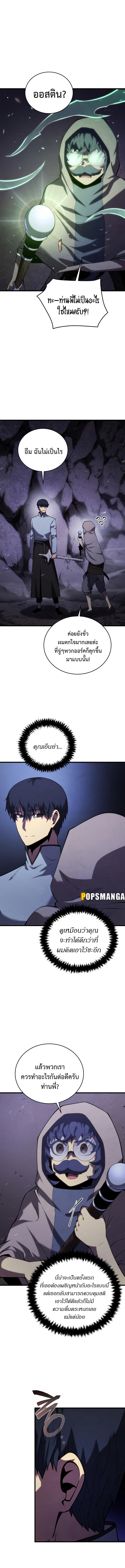 Swordmaster’s Youngest Son Chap 116 - Next Chap 117