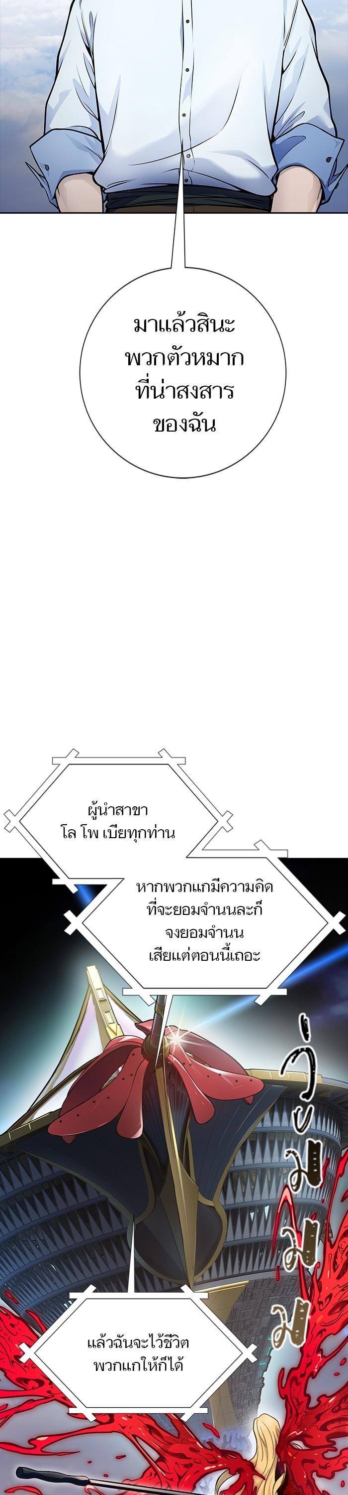 Tower of God หอคอยเทพเจ้า Chap 596 - Next Chap 597
