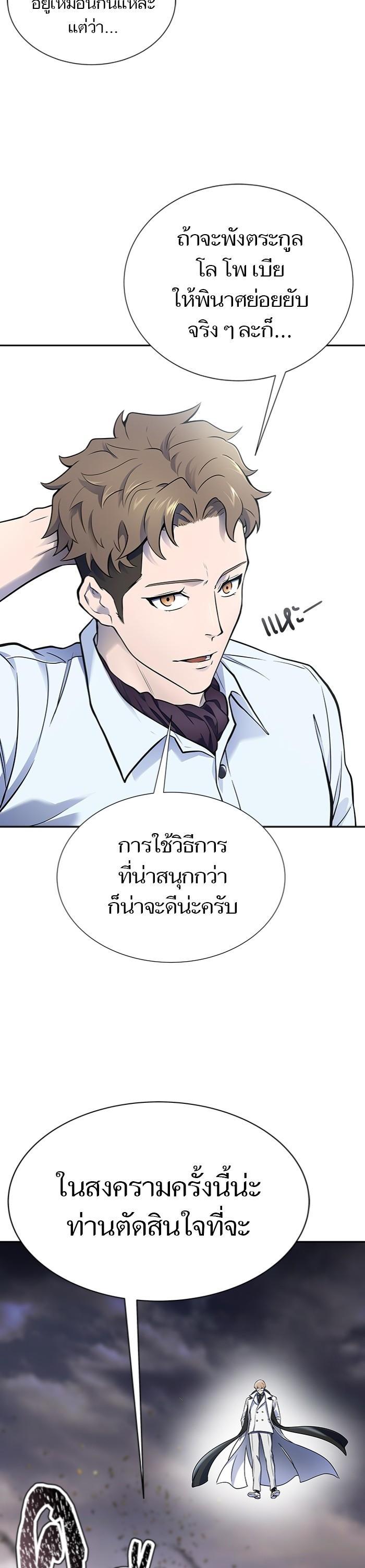 Tower of God หอคอยเทพเจ้า Chap 596 - Next Chap 597