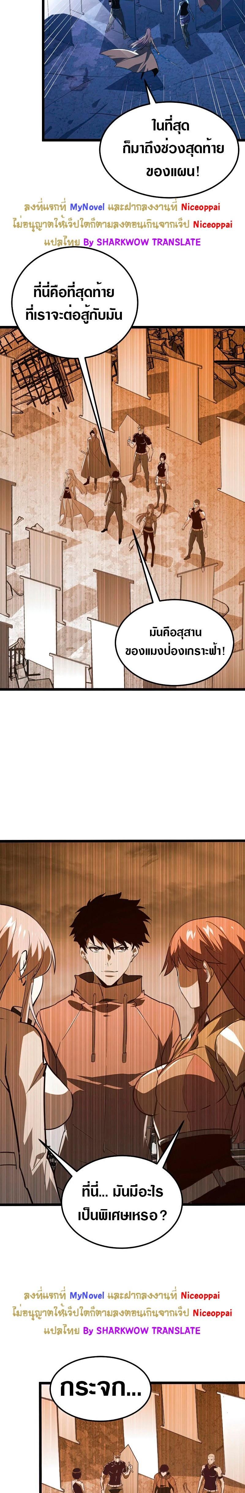 Rise From The Rubble Chap 117 - Next Chap 118