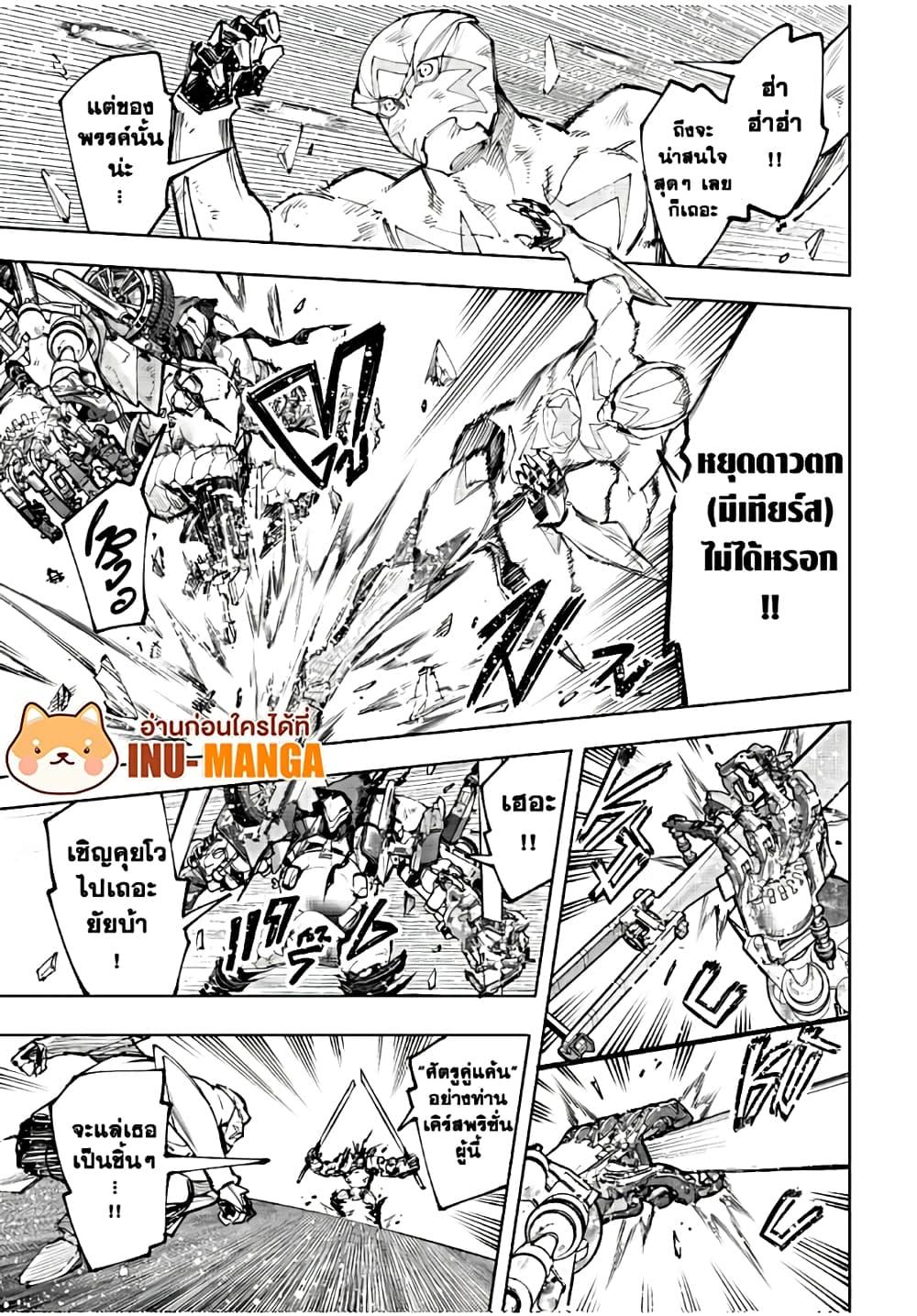 Shangri-La Frontier Chap 146 - Next Chap 147