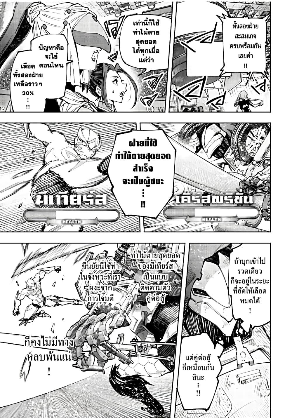 Shangri-La Frontier Chap 146 - Next Chap 147