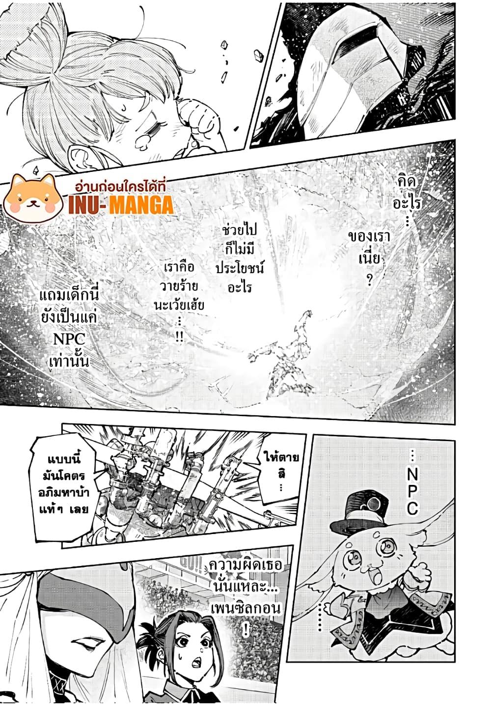 Shangri-La Frontier Chap 146 - Next Chap 147