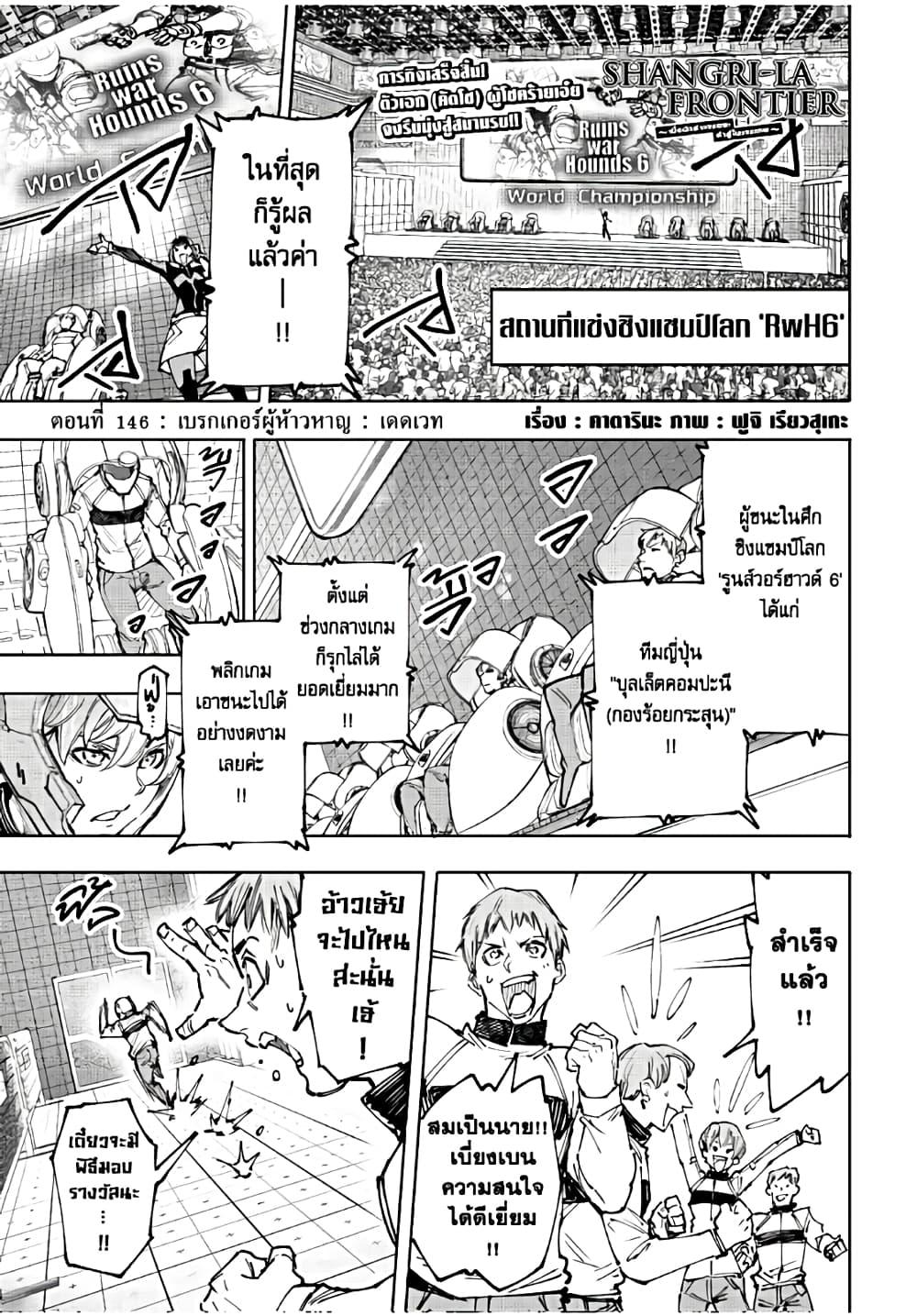 Shangri-La Frontier Chap 146 - Next Chap 147