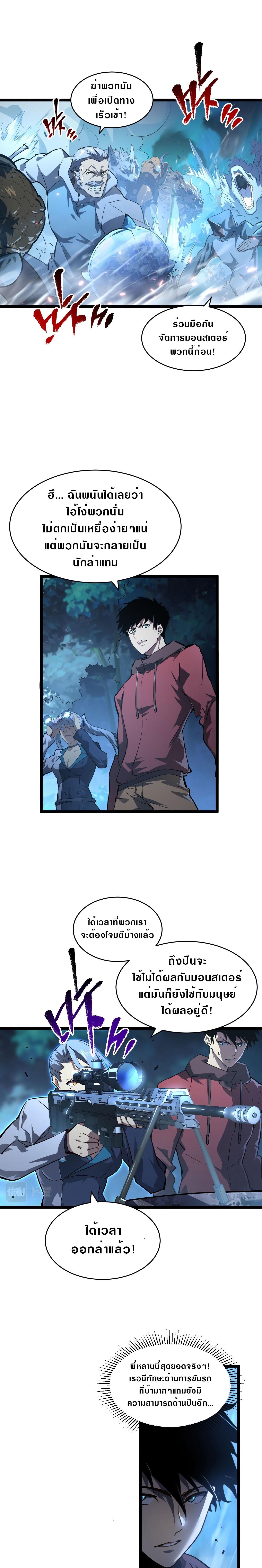 Rise From The Rubble Chap 75 - Next Chap 76